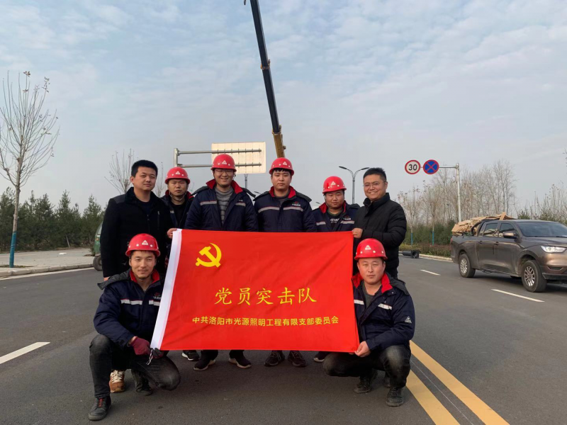 【子公司動(dòng)態(tài)】光源公司黨員突擊隊(duì)，高效、高質(zhì)完成伊濱區(qū)三條道路路燈新建工程
