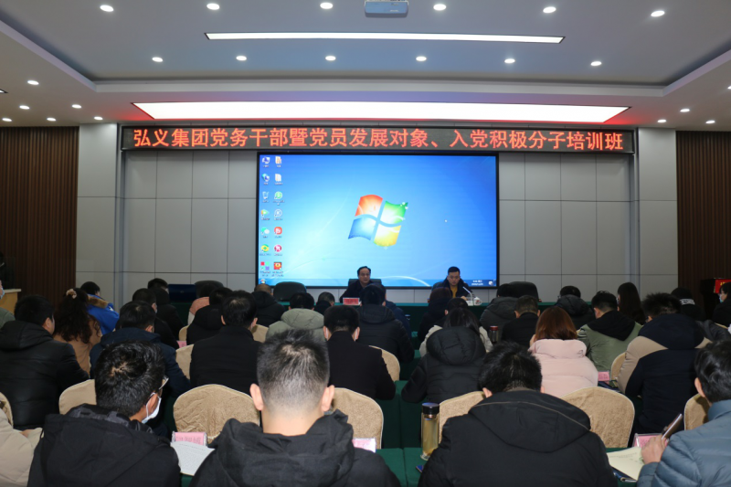 補(bǔ)鈣充電促提升 履職盡責(zé)謀發(fā)展 弘義集團(tuán)舉辦黨務(wù)干部暨黨員發(fā)展對(duì)象、 入黨積極分子培訓(xùn)班
