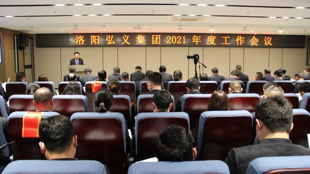 著眼長遠  守正出新 以更高站位更強擔當更新舉措努力實現 弘義集團全面高質量發(fā)展